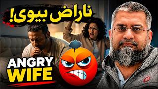 Angry Wife | ناراض بیوی