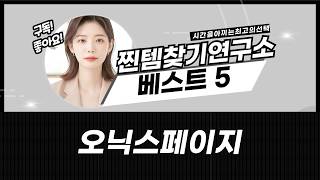 오닉스 페이지  포크6/GO6/GO7: 이북리더기 스트랩, 케이스, 액정필름 추천