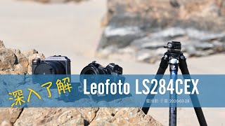 【詹姆斯】 ㉒ 风光必备： LS284CEX 徕图一体化三脚架到底好在哪里？4K