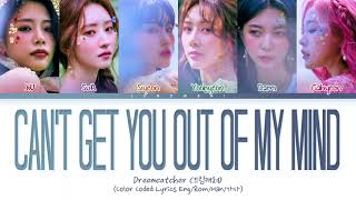 Dreamcatcher (드림캐쳐) - 'Can’t get you out of my mind' (Color Coded Lyrics)