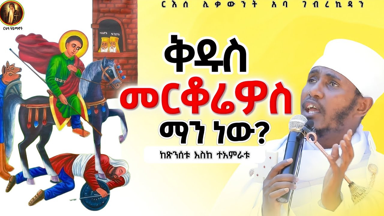 ድንቅ ትምህርት|| 