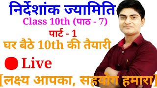 Coordinate geometry class 10, class 10 maths chapter 7, दूरी सूत्र class 10, co-ordinate class 10