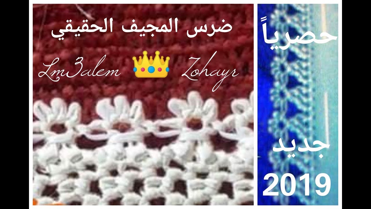 ضرس المجيف او العروسة بالتقنية الأصلية لأهل فاس مع المعلم زهير 2019 / randa lm3alem 👑 Zohayr