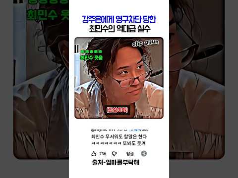 강주은에게 영구차단 당한 최민수의 역대급 실수ㄷㄷ
