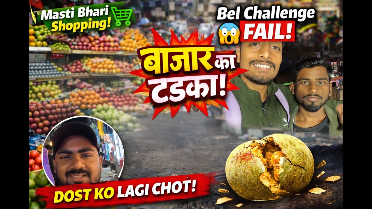 Dosto Ke Sath Bazar Vlog 🛒🍎 | Fruits Shopping + Bel Challenge Gone Wrong 😱