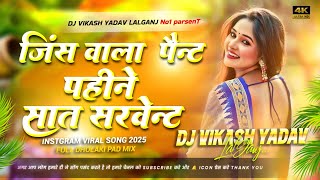 Jins Wala Pant Paihana Sat Sarvent |जीन्स वाला पैन्ट पहिने सात सर्वेन्ट। गुडडी गिलहरी | #instaviral 