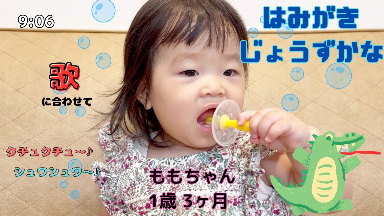 『はみがきじょうずかな』おかあさんといっしょ|1歳|はみがき|ピクミンのうた|夏|