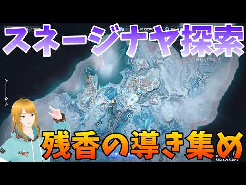 【#原神】Ver7.0スネージナヤの忘れ物回収　探索編【新人VTuber/瑞葉クレール】の配信サムネイル