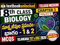 8th Class Biology Chapter 3 MCQs | Telangana TET & DSC 2026 | Telugu Medium