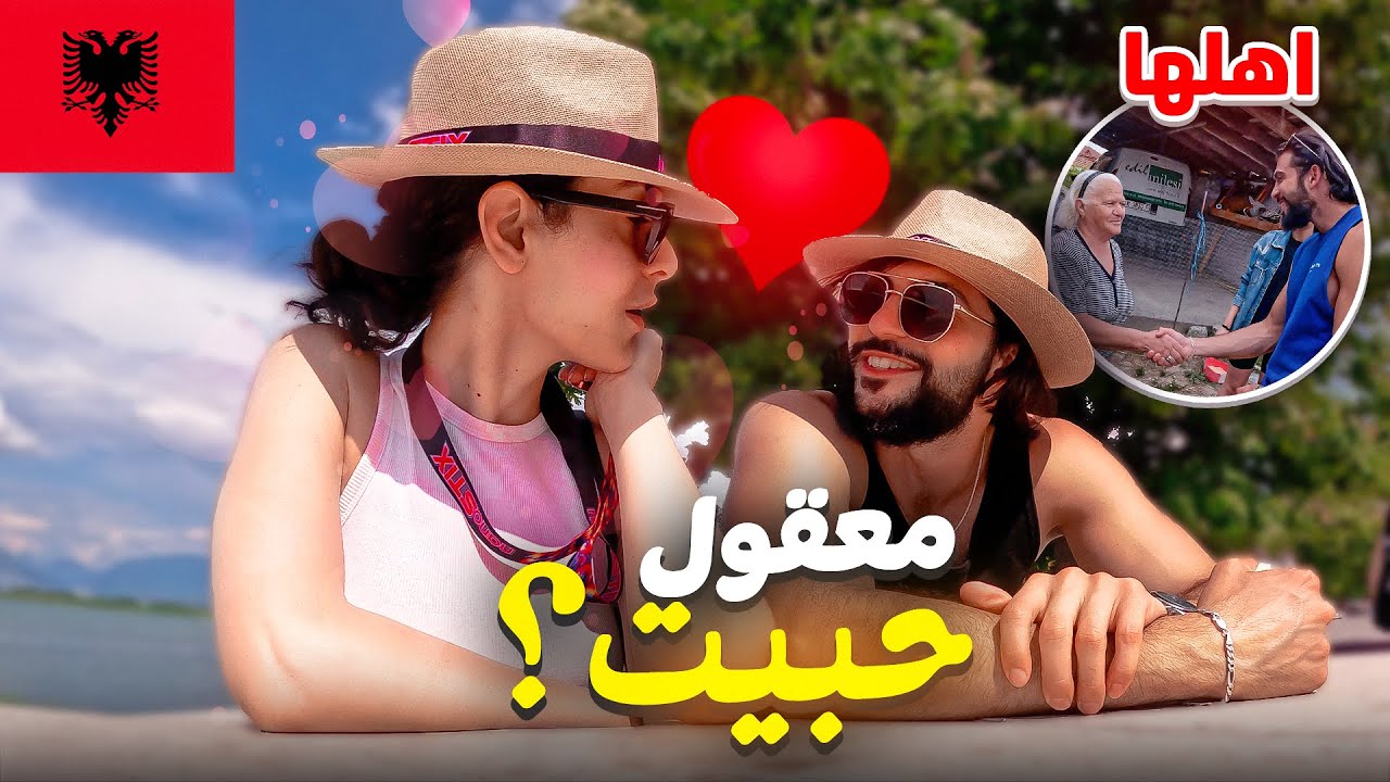 البانيا بعيون غرامية ❤️ - شهر العسل بمدينة كرويا، دوريس وشكودرا