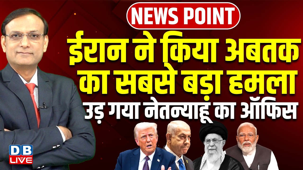 Iran ने किया अबतक का सबसे बड़ा हमला-उड़ गया benjamin netanyahu का ऑफिस | america | Israel | news point