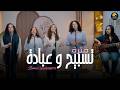 فترة تسبيح دي بنتي الحياة الأفضل تسبيح و عبادة Better Life Worship 
