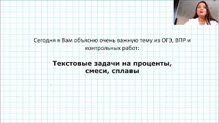 решение текстовых задач на проценты, концентрации, пропорции