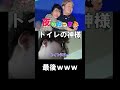 そろそろ痩せようかい【夜のひと笑い】【切り抜き】