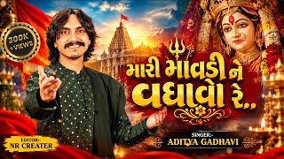 Vadhaavo Re (From "Jindagi Once More") · ADITYA GADHVI SONG #gujarati #garba #navratri #newsong 
