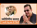 ForeAstro | SANJAY DUTT #creativemarketing #sanjaydutt