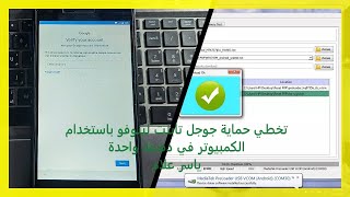 تخطي حساب جوجل في تابلت لينوفو TB 7304I باستخدام الكمبيوتر في دقيقة واحدة اندرويد 7