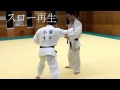 柔道:両手で片襟を握ってからの大車（左相四つ） スロー再生有り