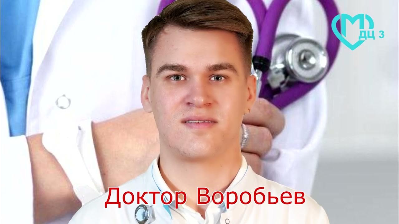 Доктор воробьев отзывы. Доктор воробьев отзывы. Доктор воробьев отзывы. А. Доктор воробьев отзывы.