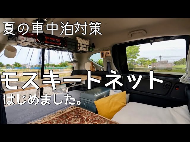 車モスキートネット装着】優秀◎車用網戸 FREED＋ - YouTube