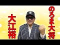 のろま大将/大江裕 を唄わせていただきました!