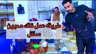 اول فديو علي اليوت يوب 1000ك صبون سائل