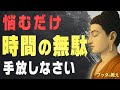 【99%が知らない】悩みがスッと消えていく「ブッダの究極の教え」│仏教│格言│どうでもいい│無反応│執着│不安│偉人│人間関係│ストレス│名言