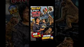🐵 Sourav Joshi Monkey Attack Incident ? Shocking Moment