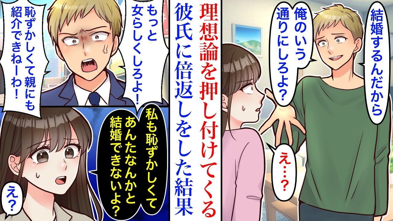 【漫画】結婚を匂わせてきた途端、結婚観と理想論を押し付けてくる彼氏。「そんなんだったら恥ずかしいよ？」全て否定されるので