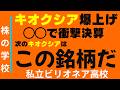 キオクシア衝撃の決算！キオクシアに製品を提供している◯◯は次のキオクシアになるか？超マル秘！