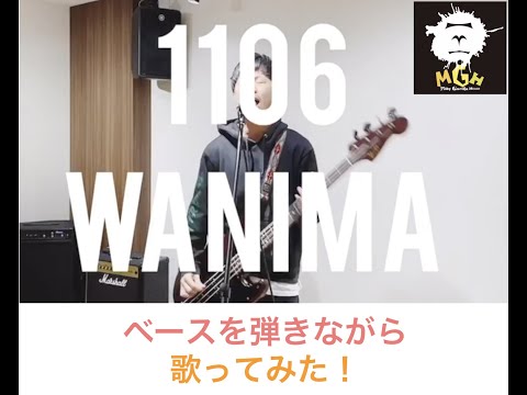 【Bass】1106/WANIMA【弾いて歌ってみた】by きぬ