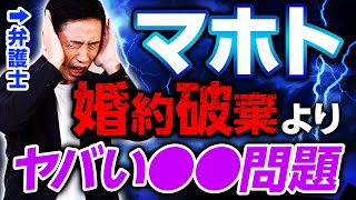 【ワタナベマホト】元欅坂46今泉さんとの婚約破棄よりヤバい●●問題