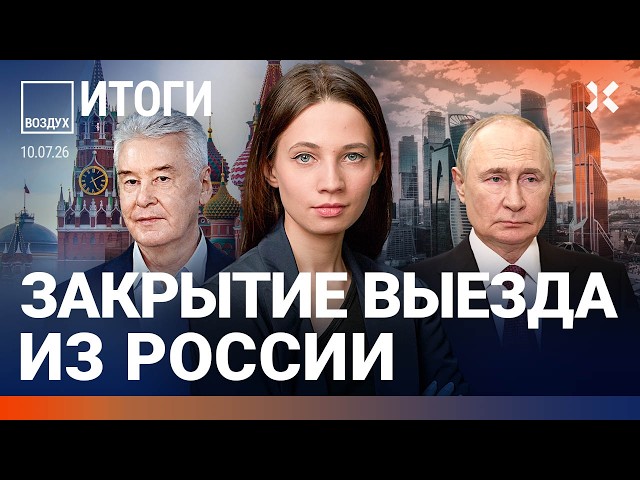 Россия вводит выездные визы. Регионы без бензина. НПЗ горят. Рейтинг Путина падает. Дроны | ВОЗДУХ