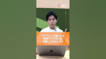 【注目】「アプリ」って聞いたら、携帯アプリだけを想像してませんか？ #runteq #エンジニア転職 #webエンジニア #プログラミング #エンジニア未経験 #アプリ #Webアプリ