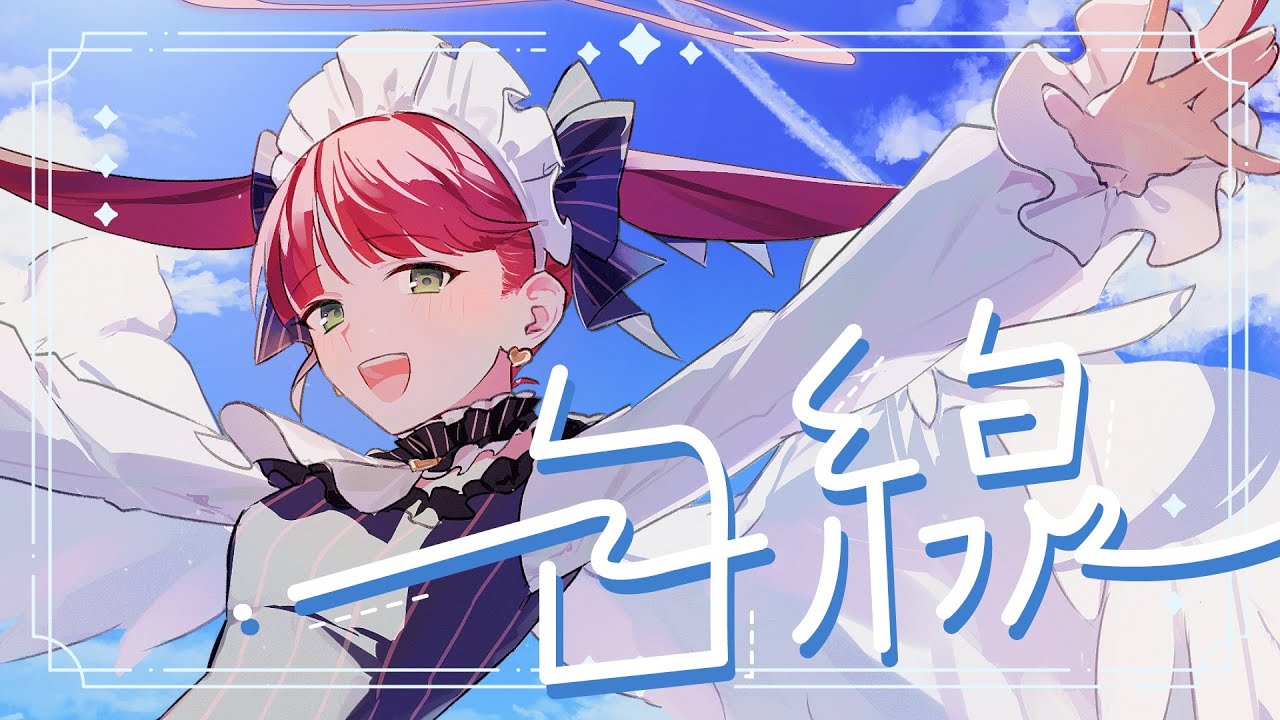 天使(代行)が「白線」歌ってみた！【天使ラングドシャ】