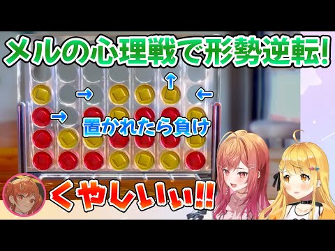 負けを悟ったメルちゃんの心理戦に誘われ負けた悔しさで絶叫する莉々華ちゃんw【ホロライブ切り抜き/夜空メル/一条莉々華/世界のアソビ大全51】