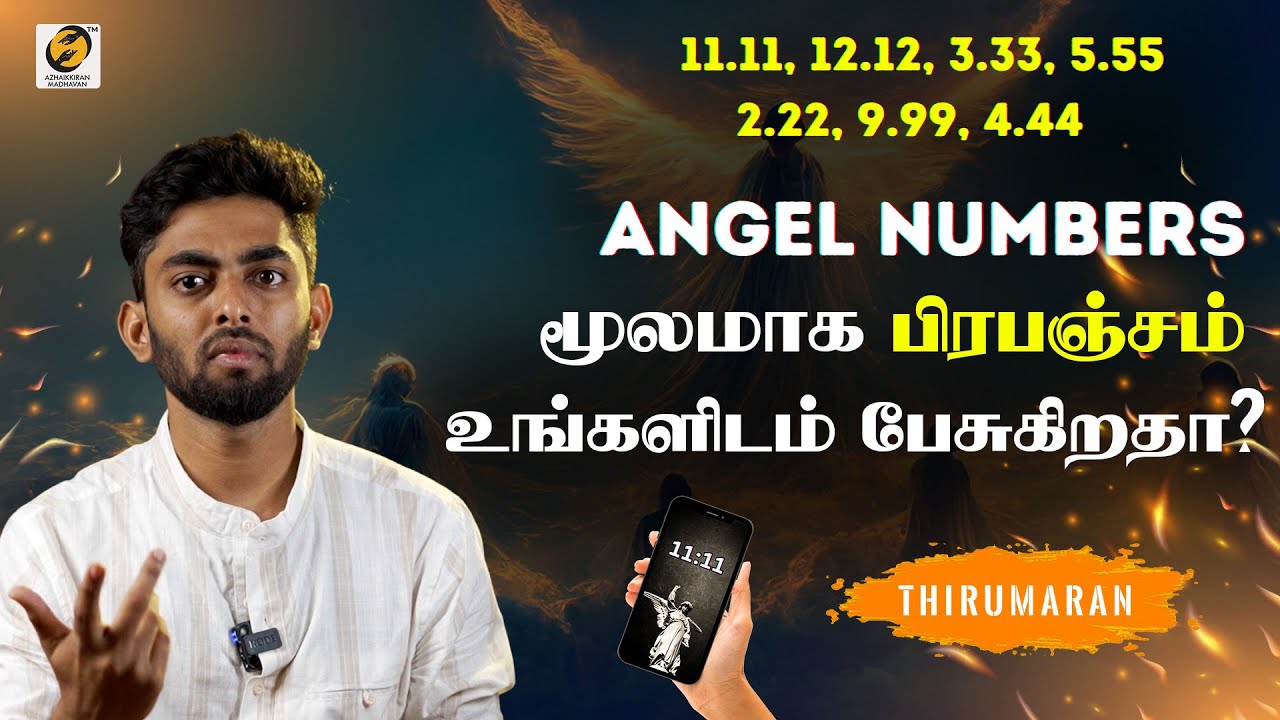 Angel Numbers மூலமாக பிரபஞ்சம் உங்களிடம் பேசுகிறதா? |Does the Universe Speak Through Angel Numbers?
