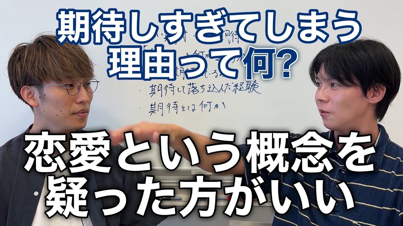 【恋愛】期待しすぎてしまう理由って何？