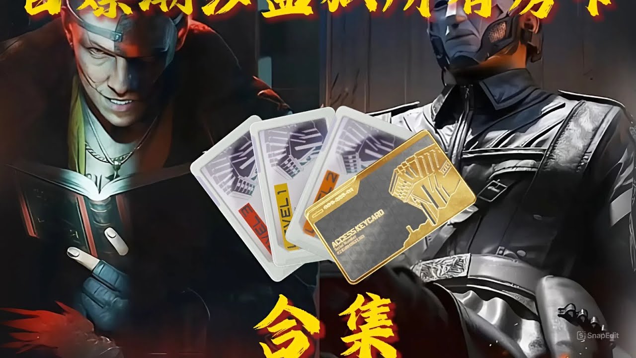 《白嫖潮汐监狱所有房卡》大合集！ #三角洲行动 #deltaforce