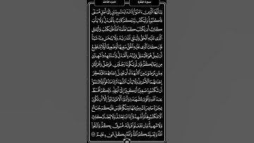 الصفحة 47 من سورة البقرة - ماهر المعيقلي .🤍🌿2 #القرآن #المصحف #ترتيل #تكرار #حفظ