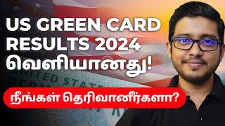 2024 Green Card Result பார்ப்பது எப்படி? | DV 2024 How to check results