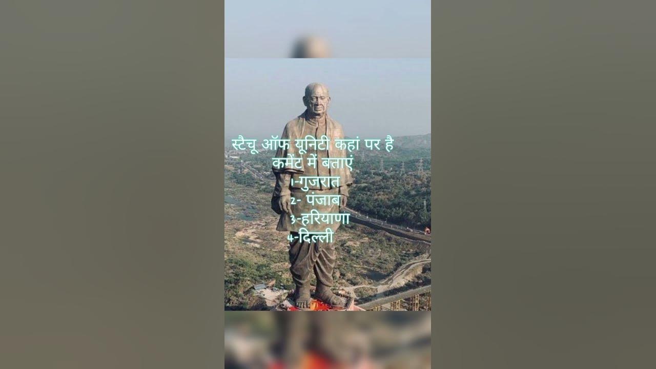 Statue of Unity kahan par hai? YouTube