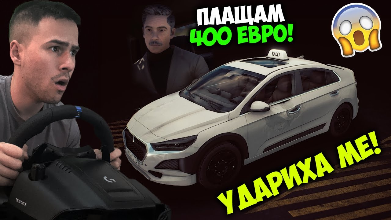 ИЗКАРАХ 400 ЕВРО ОТ РАБОТА КАТО БАКШИШ💰