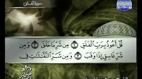 سورة الفلق الشيخ توفيق الصائغ