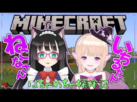 【一縷世界視点】豪邸ができた猫森彩奈と一縷世界のはちゃめちゃ探検記7【マインクラコラボ】