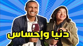 تعليق علي دنيا واحساس