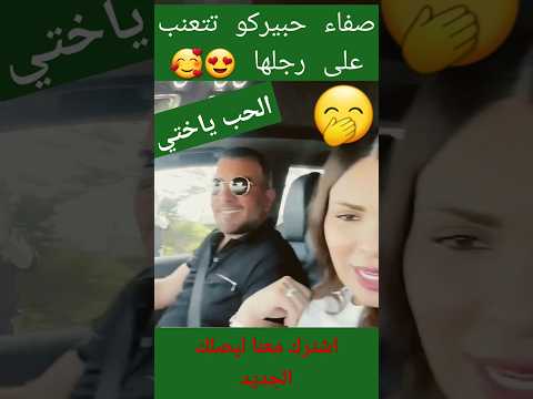 صفاء حبيركو تتغزل بزوجها دنيا بطمة