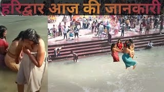 Haridwar Ki Jankari Today Haridwar Video. Gangasnsanhot Gmukeshhelp