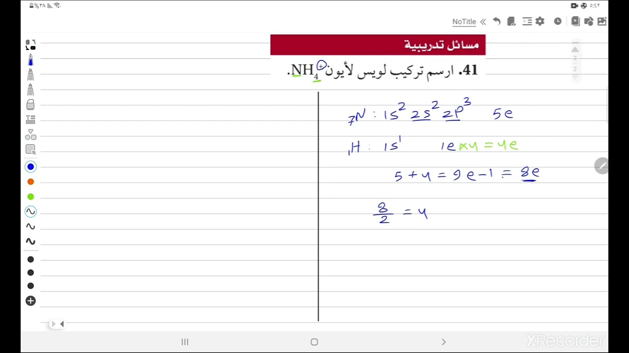 رسم تركيب لويس لأيون ⁺NH₄