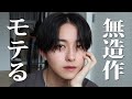 【ヘアセット】無造作センターパートはやっぱりモテる。